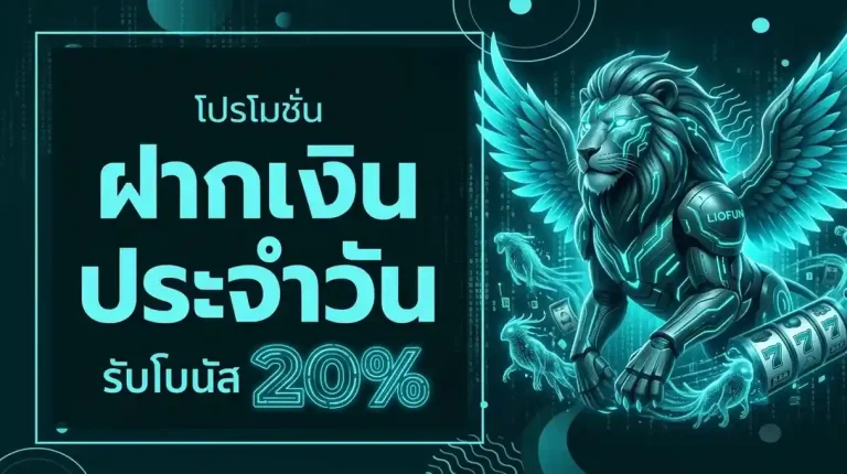 สมัคร liofun
